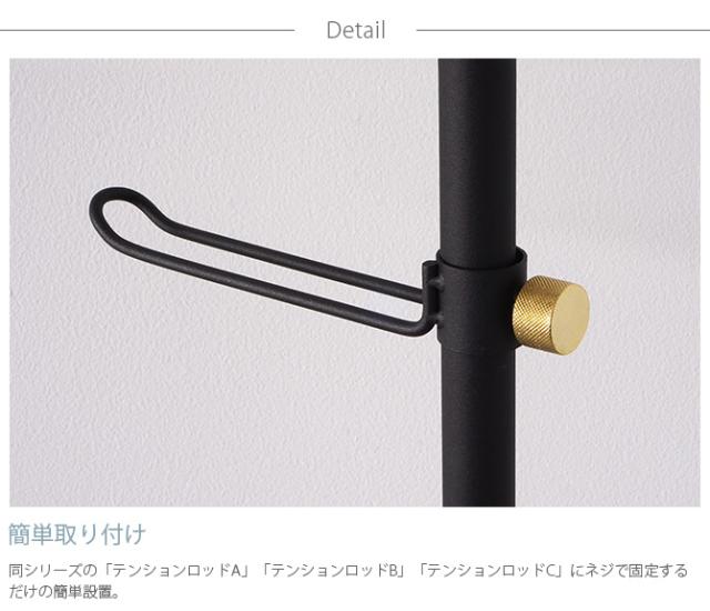 DRAW A LINE ドローアライン 015 フック B 単品パーツ 縦専用  つっぱり棒 突っ張り棒 伸縮 おしゃれ モノトーン 北欧 インダストリアル アイアン ツヤ消し インテリア  