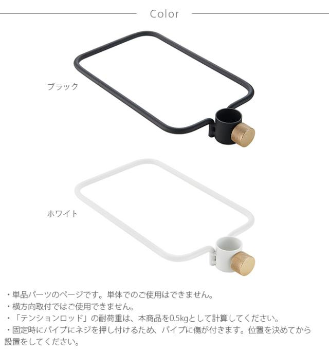 DRAW A LINE ドローアライン 017 シューズラック 単品パーツ 縦専用  つっぱり棒 突っ張り棒 伸縮 おしゃれ モノトーン 北欧 インダストリアル アイアン ツヤ消し インテリア  