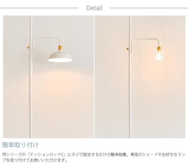 DRAW A LINE ドローアライン 201 ランプアーム S 単品パーツ 縦専用  つっぱり棒 突っ張り棒 伸縮 おしゃれ モノトーン 北欧 インダストリアル アイアン ツヤ消し インテリア  