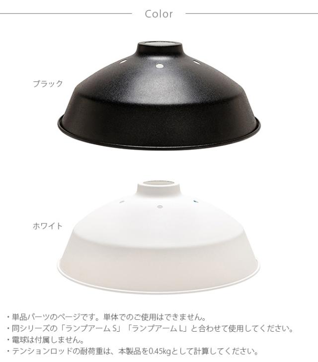 DRAW A LINE ドローアライン 203 シェード 単品パーツ 縦専用  つっぱり棒 突っ張り棒 伸縮 おしゃれ モノトーン 北欧 インダストリアル アイアン ツヤ消し インテリア  