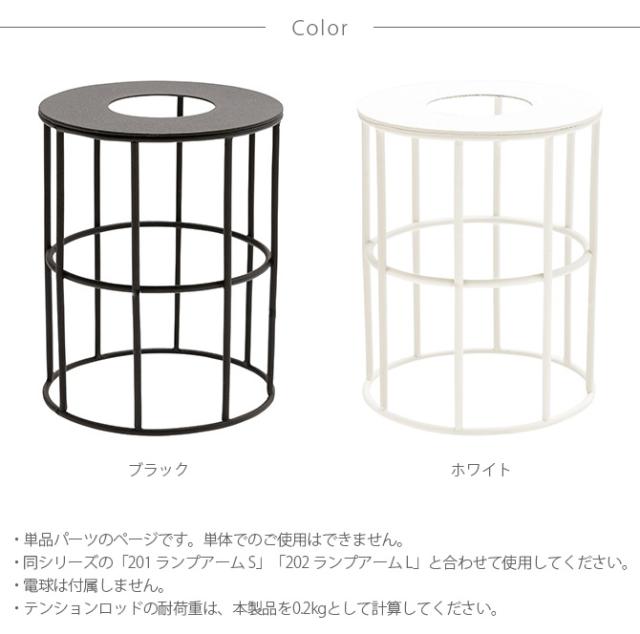 DRAW A LINE ドローアライン 204 ワイヤーシェード 縦専用  つっぱり棒 突っ張り棒 伸縮 おしゃれ モノトーン 北欧 インダストリアル アイアン ツヤ消し インテリア  