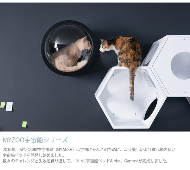 MYZOO マイズー Spaceship Gamma Monotone 宇宙船 ガンマ モノトーン  猫 キャットウォーク キャットステップ ベッド ハウス 壁付け ホワイト ブラック MY ZOO 北欧  