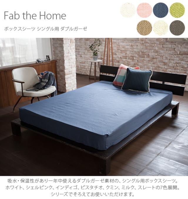 Fab the Home ファブザホーム ボックスシーツ シングル用 ダブルガーゼ 