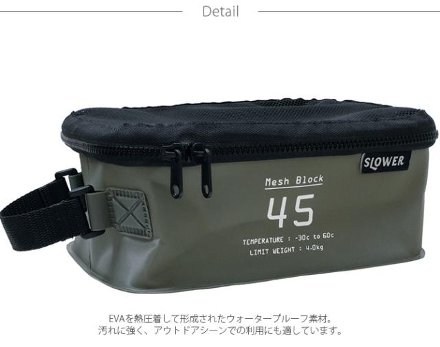 SLOWER スロウワー HANG STOCK ハングストック メッシュブロック S  収納ボックス フタつき おしゃれ メッシュ キャンプ 旅行 収納ケース トラベル 小物 持ち手  