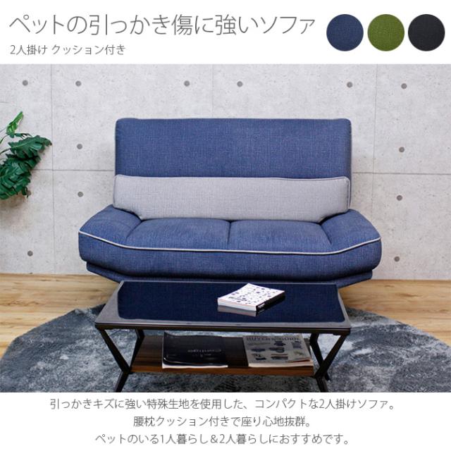ペットの引っかき傷に強いソファ 2人掛け クッション付き  猫 ペット ひっかきに強い ソファ 北欧 2人掛け ソファー クッション コンパクト 1人暮らし  