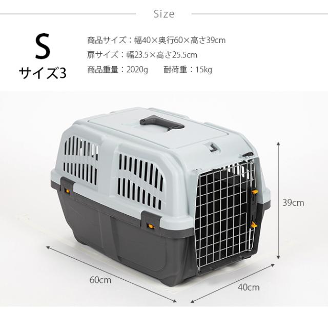 MPS エムピーエス ペット・ケージ SKUDOイアタ サイズ3(S) 犬 猫 ペット キャリーバッグ ペットキャリー コンテナ ハード 手提げ プラスチック