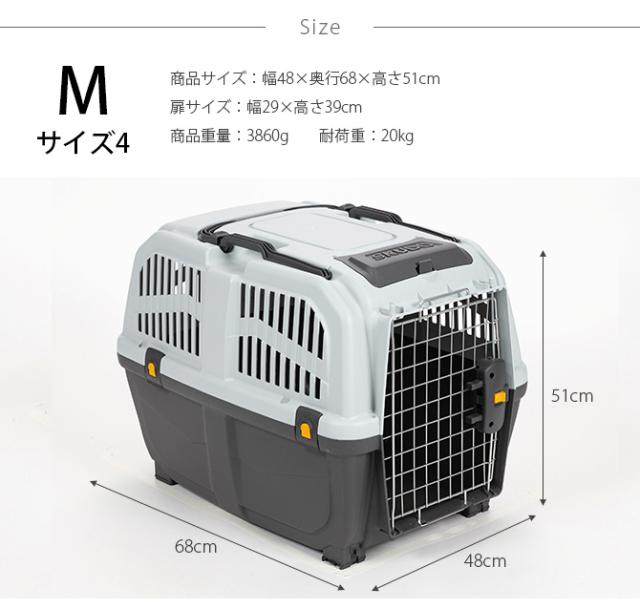 MPS エムピーエス ペット・ケージ SKUDOイアタ サイズ4(M)  犬 猫 ペット キャリーバッグ ペットキャリー コンテナ ハード 手提げ プラスチック  