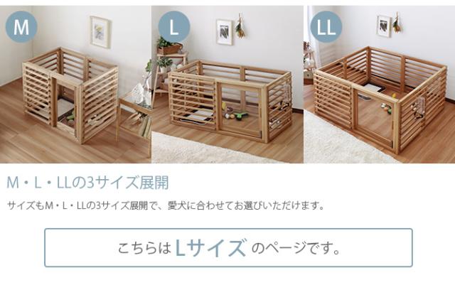 Wancage+ ワンケージプラス L 犬 ケージ ハウス 木製 天然木 拡張可能 シンプル 引き戸 柵