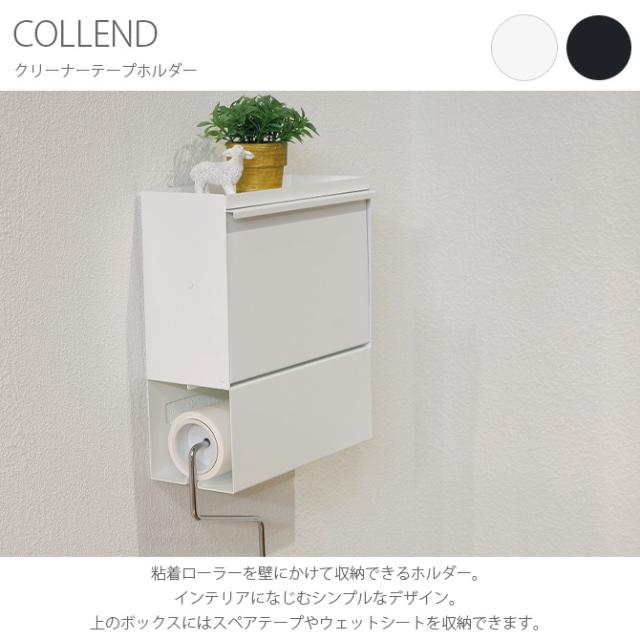 COLLEND コレンド クリーナーテープホルダー 