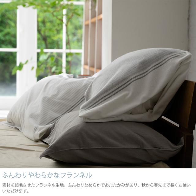 Fab the Home ファブザホーム レヴィ ピローケース M  ピロケース 枕カバー おしゃれ モノトーン グレー 綿100 起毛 秋冬 ボーダー 柄  