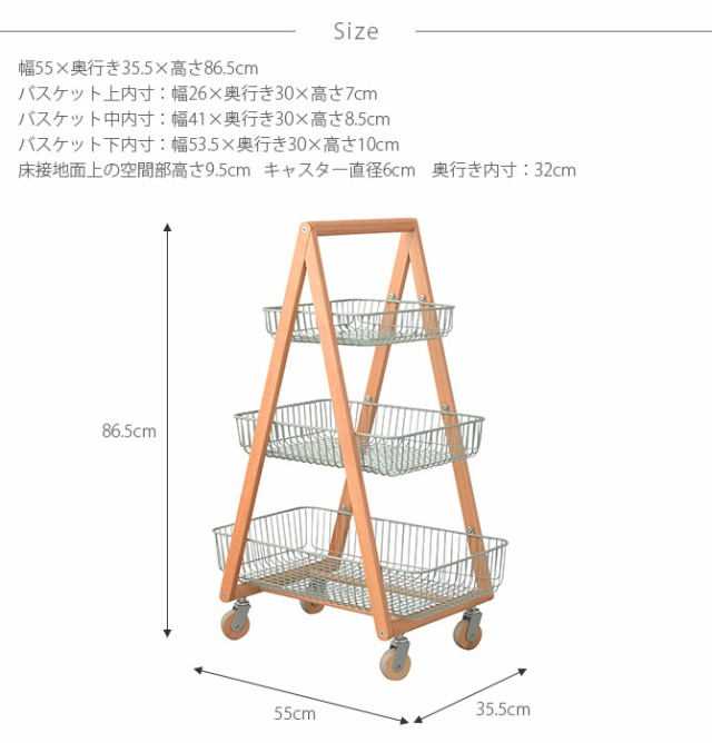 バスケットワゴン 