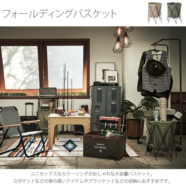 フォールディングバスケット  バスケット 収納ボックス かご 折りたたみ おしゃれ ランドリー アウトドア キャンプ 収納 ユニセックス  