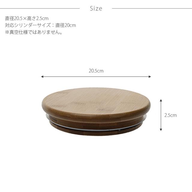 FOYER ホワイエ PVバンブー蓋 直径20cm用 