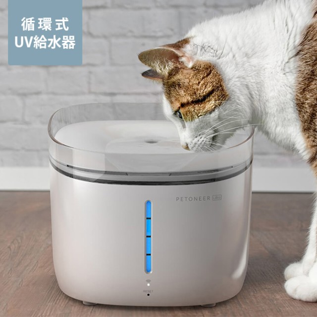 PETONEER ペットニア Fresco Ultra ペットニア フレスコ ウルトラ 循環式UV給水器  給水器 ペット 猫 犬 循環式 ぬめり Wi-Fi スマホ対応 Alexa対応  