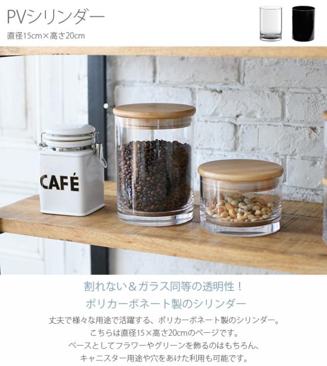 FOYER ホワイエ PVシリンダー 直径15cm×高さ20cm 
