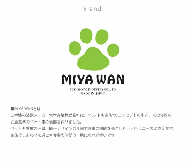 Miya Wan みやわん 脚付きフードボウル 175 カラー クリーンコート加工  猫用 超小型犬 小型犬 ペット 汚れにくい ごはん皿 割れにくい 脚付き 可愛い おしゃれ  