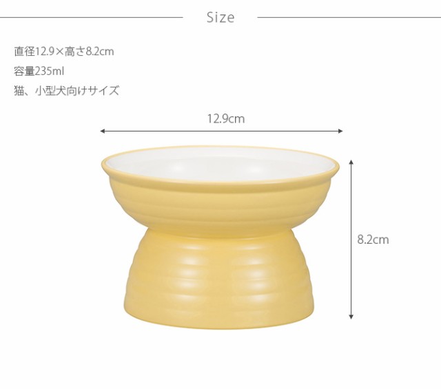 Miya Wan みやわん 脚付きフードボウル 235 カラー クリーンコート加工  猫用 犬用 小型犬 ペット 汚れにくい ごはん皿 割れにくい 脚付き 可愛い おしゃれ  