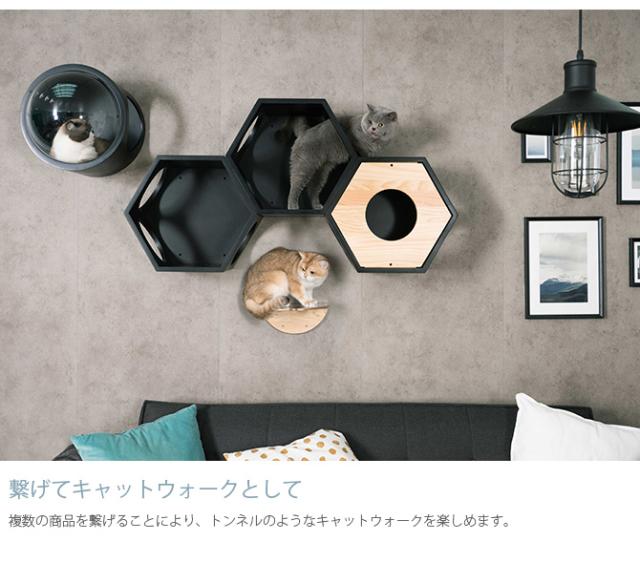 MYZOO マイズー Busy cat 六角ハウス  猫 キャットステップ キャットウォーク 壁付け 壁掛け ブラック シンプル MY ZOO 北欧  