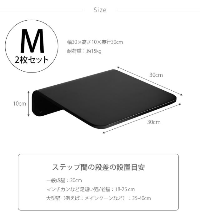 MYZOO マイズー Lack M キャットステップ ラック M 2枚セット  猫 キャットステップ キャットウォーク 壁付け 壁掛け ブラック シンプル MY ZOO 北欧  