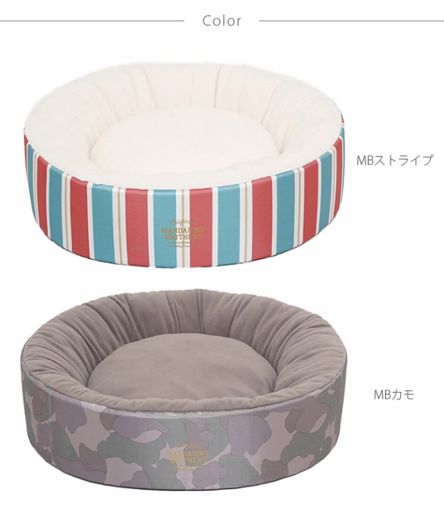 MANDARINE BROTHERS マンダリンブラザーズ ROUND BED ラウンドベッド  犬用 猫用 ペット ベッド 保冷剤対応 ペットヒーター対応 暖房機器対応 暖か 冬 可愛い  