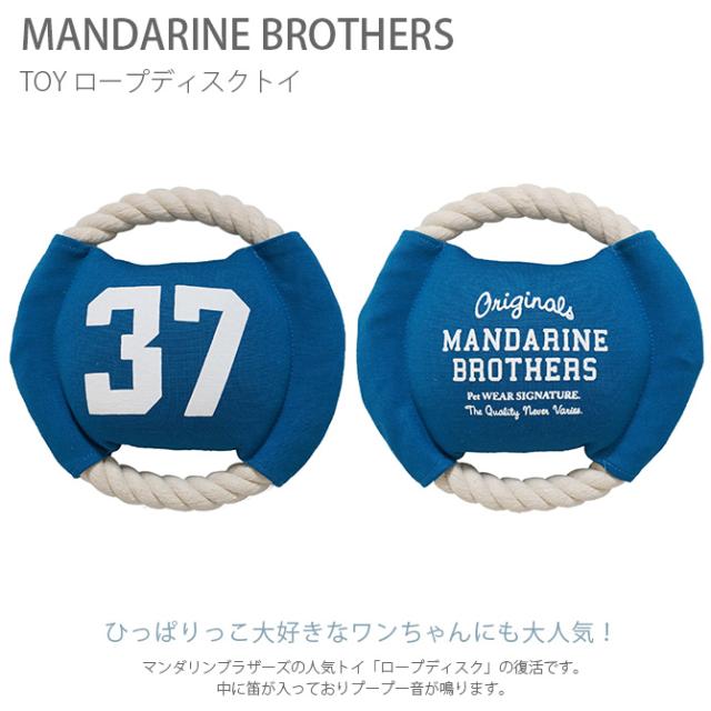 MANDARINE BROTHERS マンダリンブラザーズ ROPE DISC TOY ロープディスクトイ  犬用おもちゃ 犬のおもちゃ ロープ 紐 ドッグトイ カラフル 引っ張り合い おしゃれ 可愛い 音が鳴る  