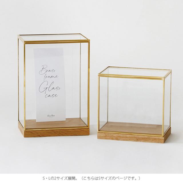 Horn Please ホーン プリーズ BRASSフレーム ディスプレイボックス ワイド S