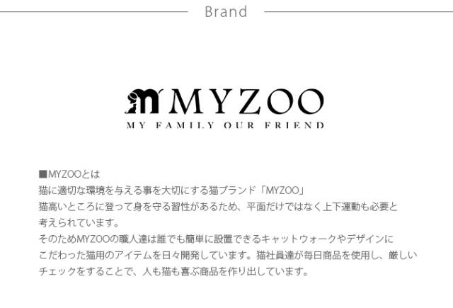 MYZOO マイズー AVENUE 100cm  猫用 猫 キャットステップ キャットウォーク 壁付け 天井付け キャット ステップ ウォーク 北欧  