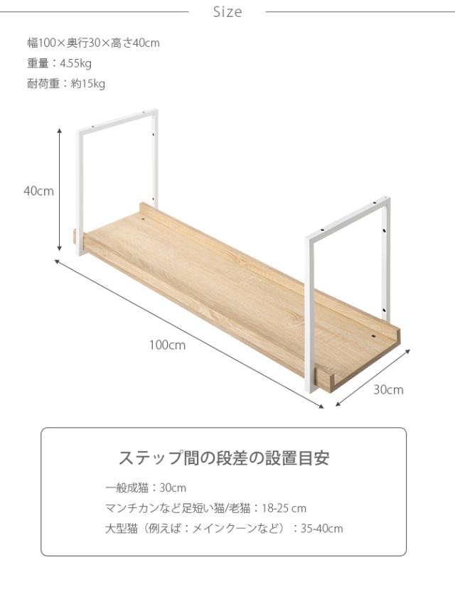 MYZOO マイズー AVENUE 100cm  猫用 猫 キャットステップ キャットウォーク 壁付け 天井付け キャット ステップ ウォーク 北欧  