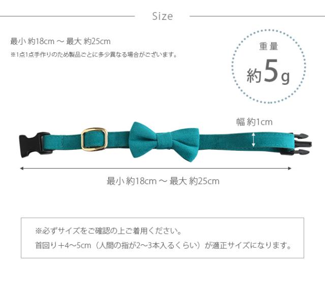 uminecco ウミネッコ セーフティ猫首輪 リボン  猫用 猫 首輪 猫首輪 カラー リボン 可愛い シンプル 上品 無地  