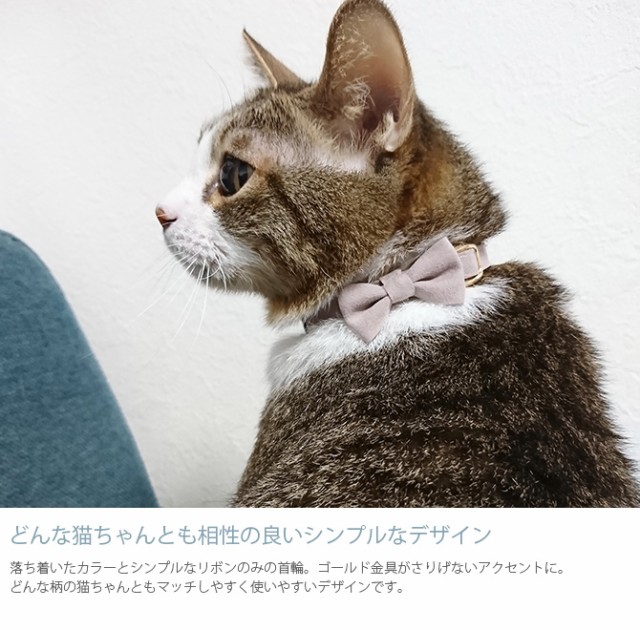 uminecco ウミネッコ セーフティ猫首輪 リボン  猫用 猫 首輪 猫首輪 カラー リボン 可愛い シンプル 上品 無地  