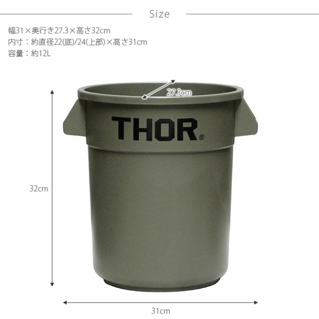 THOR ソー ROUND CONTAINER 12L 【蓋別売】 