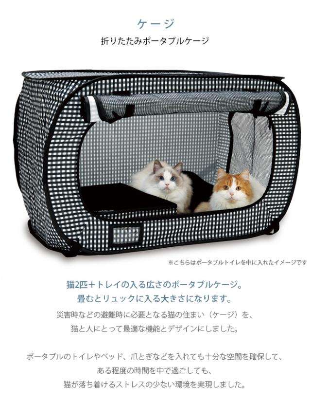 猫壱 避難グッズセット (ポータブルケージ＋トイレ)    