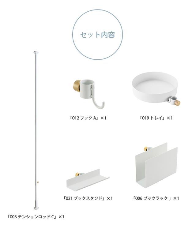 ドローアライン DRAW A LINE デスクサイドラックセット つっぱり棒 突っ張り棒 デスク横 セット おしゃれ モノトーン 北欧 アイアン ツヤ消し インテリア