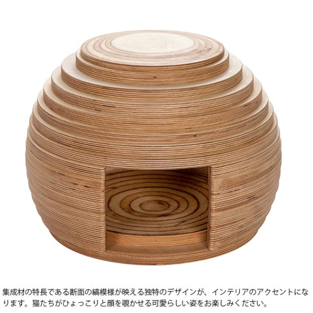 FrancePet フランスペット PE05 ねこハウス まり  猫用 猫ベッド ペットベッド ハウス 猫ハウス 木製 ボール型 おしゃれ  