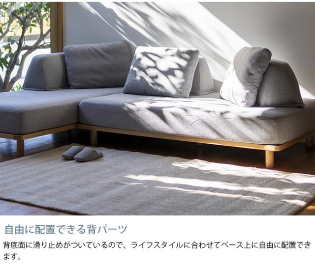 Fumi フミ 無駄のないソファ 背 