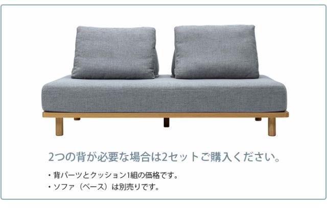 Fumi フミ 無駄のないソファ 背 