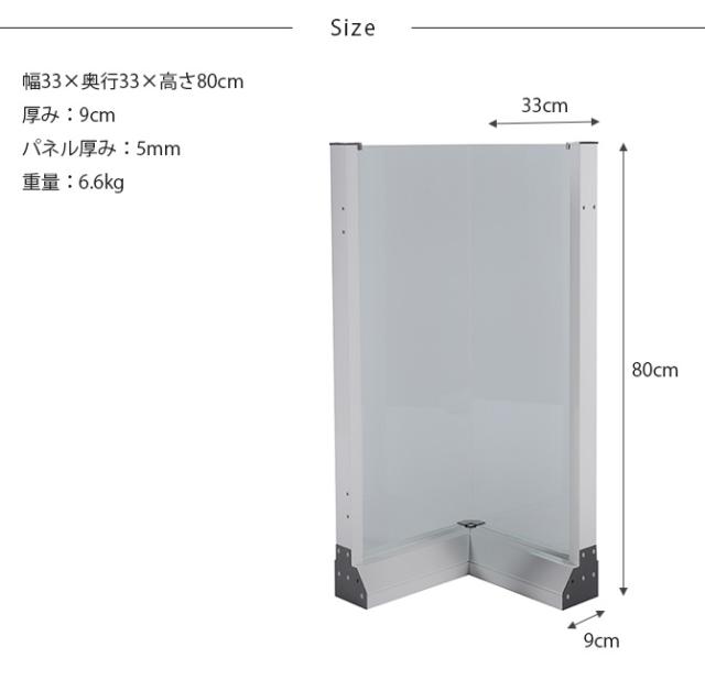 セーフテリア 出角コーナー クリアタイプ 高さ80cm 犬用 ドッグ サークル フェンス ドッグサークル 組み合わせ パーツ 透明 屋内 屋外 おしゃれ