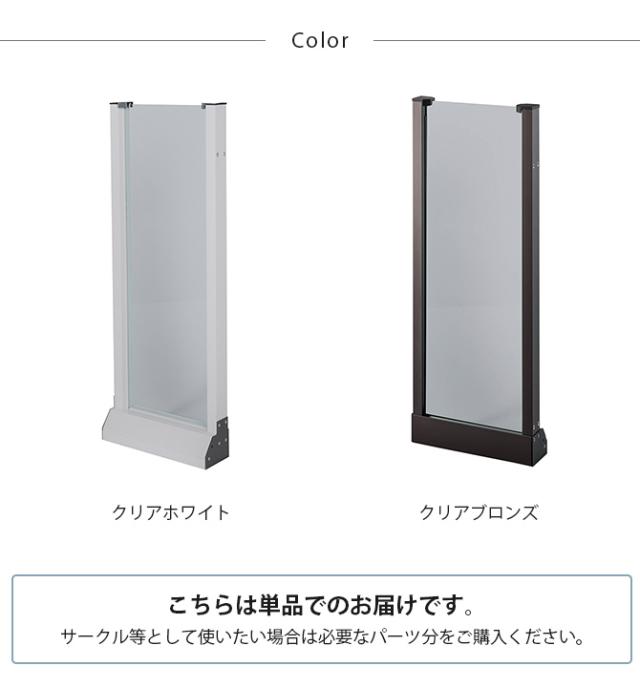 セーフテリア 300フラット クリアタイプ 幅30cm×高さ80cm  犬用 ドッグ サークル フェンス ドッグサークル 組み合わせ パーツ 透明 屋内　屋外 おしゃれ  