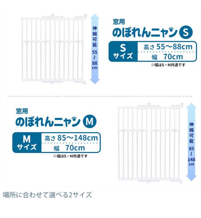 PET SELECT ペットセレクト のぼれんニャン(窓用) S 猫 脱走防止 柵 窓用 フェンス カウンターキッチン