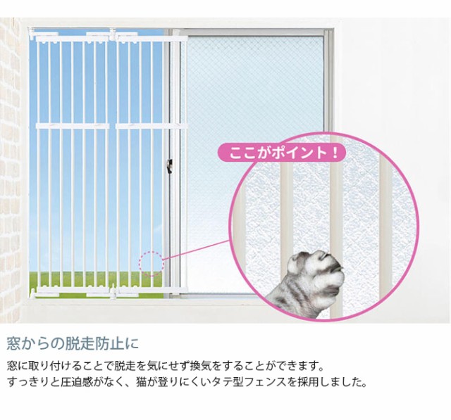 PET SELECT ペットセレクト のぼれんニャン(窓用) M  猫 脱走防止 柵 窓用 フェンス カウンターキッチン  