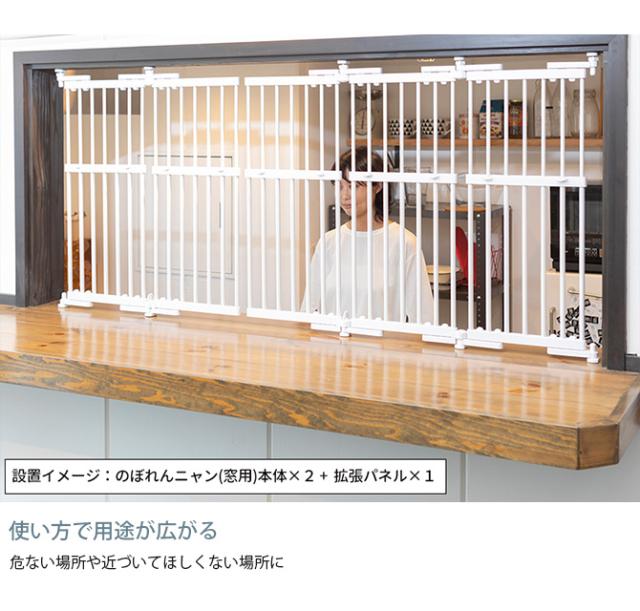 PET SELECT ペットセレクト のぼれんニャン(窓用) 拡張パネル S  猫 脱走防止 柵 窓用 フェンス カウンターキッチン 拡張パネル 本体別売  