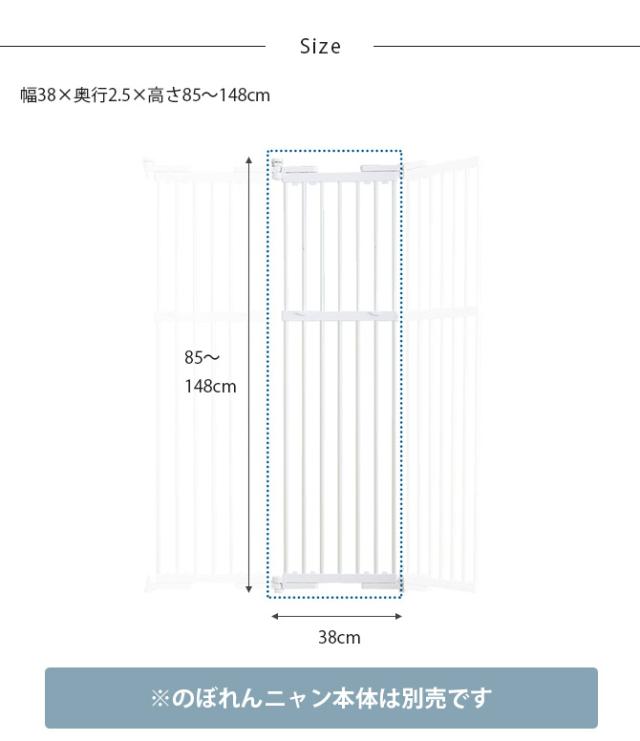 PET SELECT ペットセレクト のぼれんニャン(窓用) 拡張パネル M  猫 脱走防止 柵 窓用 フェンス カウンターキッチン 拡張パネル 本体別売  
