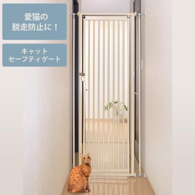 Richell リッチェル キャットセーフティゲート 猫 脱走防止 柵