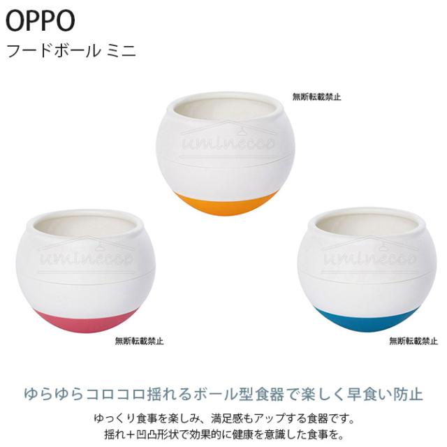 OPPO オッポ FoodBall フードボール ミニ  犬用 犬 ペット フードボウル 早食い防止 ゆっくり食べる  