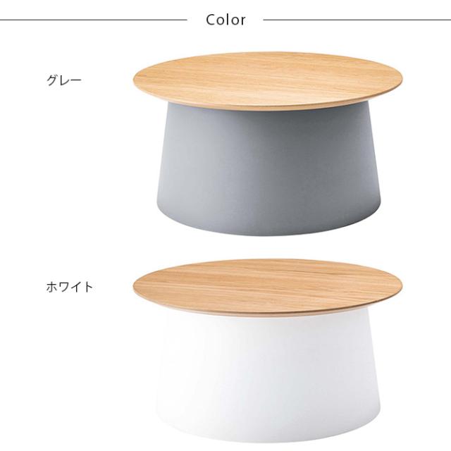 ツートン ラウンドテーブル L 