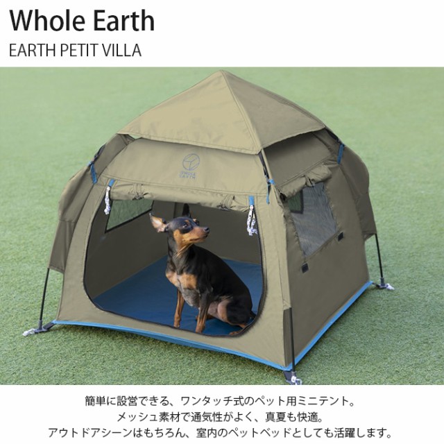 Whole Earth ホールアース EARTH PETIT VILLA 