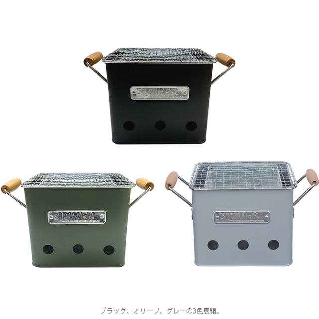 SLOWER スロウワー Alta バーベキューストーブ S バーベキューコンロ 小型 1人 2人 おしゃれ コンパクト BBQ 卓上 アウトドア ベランダ
