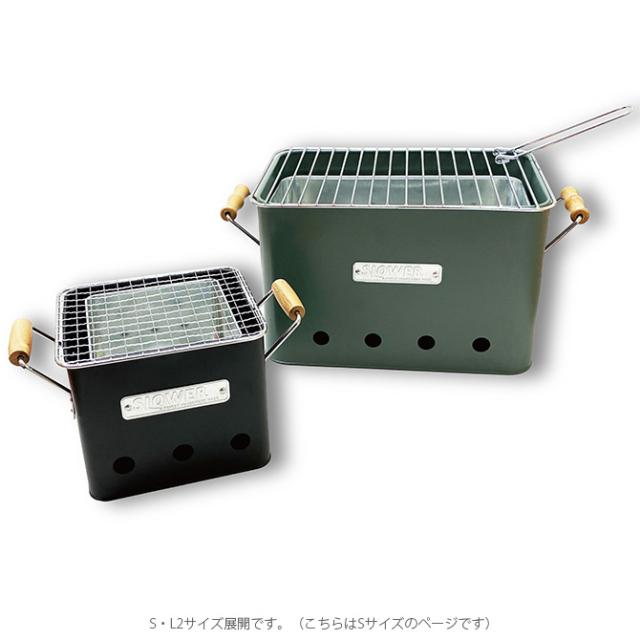 SLOWER スロウワー Alta バーベキューストーブ S バーベキューコンロ 小型 1人 2人 おしゃれ コンパクト BBQ 卓上 アウトドア ベランダ