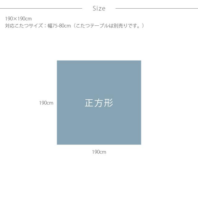 Tackar タッキャル VEJLE ヴァイレ こたつ布団 190×190cm  こたつ布団 正方形 おしゃれ 北欧 マルチカバー コタツ 洗える ウォッシャブル 防寒 冬  