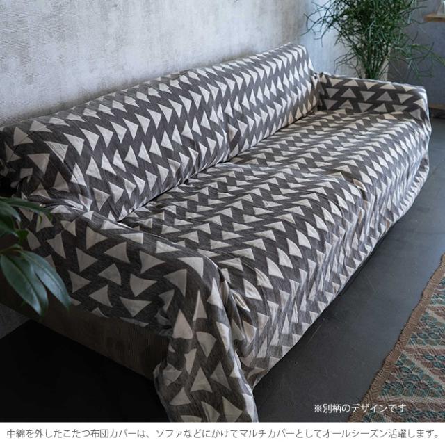 Tackar タッキャル VEJLE ヴァイレ こたつ布団 190×240cm  こたつ布団 長方形 おしゃれ 北欧 マルチカバー コタツ 洗える ウォッシャブル 防寒 冬  